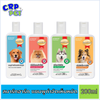 SmartHeart Shampoo สมาร์ทฮาร์ท แชมพูกำจัดเห็บหมัด สำหรับสุนัข 200ml.