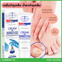 Aichun nail repair ครีมบำรุงเล็บ เล็บขบ เชื้อรา เล็บพัง พร้อมส่ง