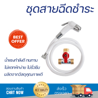 ราคาพิเศษ  DONMARK ชุดสายฉีดชำระพร้อมวาล์ว 3 ทาง DM-901P333M ขาว น้ำแรงกำลังดี ทนทาน ไม่แตกหักง่าย ไม่รั่วซึม ผลิตจากวัสดุคุณภาพดี จัดส่งด่วนทั่วประเทศ