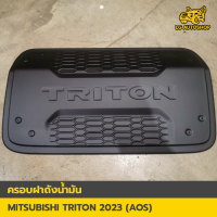 ครอบฝาถังน้ำมัน รุ่น4ประตู Mitsubishi Triton 2023 ใหม่ล่าสุด (AOS) พร้อมส่งทันที!!! lg_autoshop