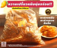 ปัณณ์ทอง มะม่วงกวน ส้มลิ้มสุโขทัยของแท้ หวานเปรี้ยวหอมได้รสมะม่วงแท้ ละมุนลิ้น นุ่มหนึบ เคี้ยวง่าย ไม่เหนียว ไม่ติดฟัน