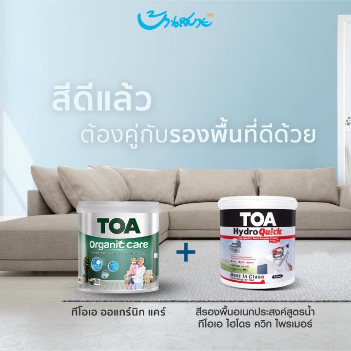 toa-เฉดสี-21001-organic-เนียน-3-7-ลิตร-ถังใหญ่-ทาได้เยอะ-สีทาภายนอก-สีทาภายใน-จับคู่ลงตัว-เกรดสูงสุดของ-toa