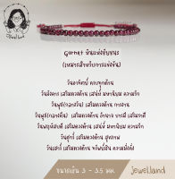 กำไลหิน โกเมน - Garnet หินแห่งชัยชนะ เสริมโชคลาภ (เหมาะสำหรับการสอบแข่งขัน)