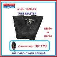 ยางใน 1400-25 TRJ1175C ยี่ห้อ TUBE MASTER