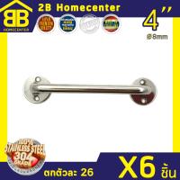 มือจับประตู หน้าต่าง สเตนเลสแท้(SUS304JP) 2Bhomecenter NO.77-4”(PS)(6ชิ้น)