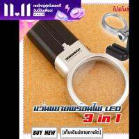 LM-3in1 แว่นขยายพร้อมไฟ LED MAGNIFIER