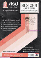 ชีทราม สรุป BUS2101 (APR2101 ) สารสนเทศและการสื่อสารทางธุรกิจ Sheetandbook