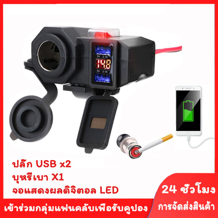 uncoco-ส่งจากไทย-12v-24vชาร์จไฟในรถ-ที่ชาร์จโทรศัพท์มือถือ-เครื่องชาตแบต-พร้อมสายยาว-1-5-ม-ที่ชาร์จ-usb-สำหรับรถจักรยานยนต์