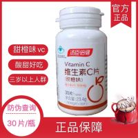 [Sweet orange flavor] Tomson By-Health Vitamin C Chewable Tablets Adult Pregnant Women and Children VC Improve Immunity