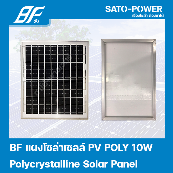 แผงโซล่าเซลล์-poly-10-วัตต์-bf-solar-panal-poly-10w-แผงพลังงานแสงอาทิตย์-แผงโซลาร์เซลล์-แผงโซล่าเซล-แผ่นโซล่าเซลล์-แผ่นพลังงานแสงอาทิตย์-แผงโพลี่-10-วัตต์