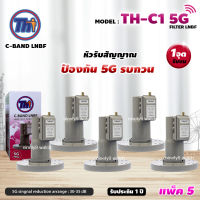 THAISAT LNBF C-BAND รุ่น TH-C1 5G FILTER แพ็ค5 (สีชมพู) ตัดสัญญาณ5Gรบกวน