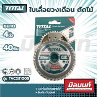 Total รุ่น TAC231005 ใบเลื่อยวงเดือนตัดไม้ ขนาด 4 นิ้ว x 40 ฟัน