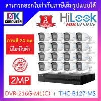 HiLook ชุดกล้องวงจรปิด รุ่น DVR-216G-M1(C) + THC-B127-MS จำนวน 16 ตัว - รุ่นใหม่มาแทน DVR-216G-K1(S) BY DKCOMPUTER