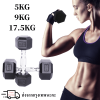 1 ชิ้น 5KG/9KG/17.5 KGใหม่ ดัมเบลหัวยางแบบหกเหลี่ยม Hex Dumbbell ชั้นประถมศึกษาปีที่ใช้ในครัวเรือนยางหกเหลี่ยมโครเมี่ยมคงที่ไม่ลื่นดัมเบลอุปกรณ