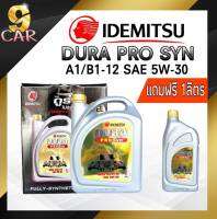 นํ้ามันเครื่องดีเซล IDEMITSU DURA PRO SYN ACEA A1/B1-12 5W-30 ปริมาณ 6+1 ลิตร ( สังเคราะห์แท้100% )