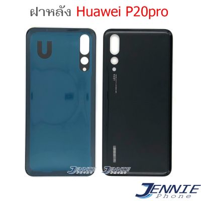 ฝาหลัง Huawei P20pro อะไหล่ฝาหลัง Huawei P20pro หลังเครื่อง Huawei P20pro