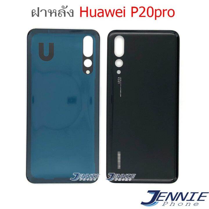 ฝาหลัง-huawei-p20pro-อะไหล่ฝาหลัง-huawei-p20pro-หลังเครื่อง-huawei-p20pro