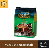 อาราบัส สปีด 3อิน1 กาแฟปรุงสำเร็จชนิดผง เอสเปรสโซ ขนาด 18 กรัม แพ็ค 30 ซอง รหัสสินค้า BICse0578uy