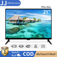 JJ ทีวี 21 นิ้ว LED TV HD Ready โทรทัศน์ ขนาด USB HDMI อนาล็อกทีวี โทรทัศน์ ทีวีราคาถูกๆ รับประกัน 1 ปี