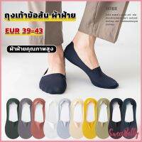 Sweet Belly  ถุงเท้าข้อสั้น เนื้อผ้าเด้ง เย็น กันลื่น สีพื้น สําหรับผู้ชาย EUR 39-43 Mens socks