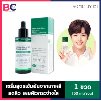 Some By Mi AHA-BHA-PHA 30Days Miracle Serum [50 ml./ขวด] [1 ขวด] ซัมบายมิ เซรั่ม เซรั่มสูตรเข้มข้นจากเกาหลี อ่อนโยน ลดปัญหาสิว เผยผิวกระจ่างใสสุขภาพดี