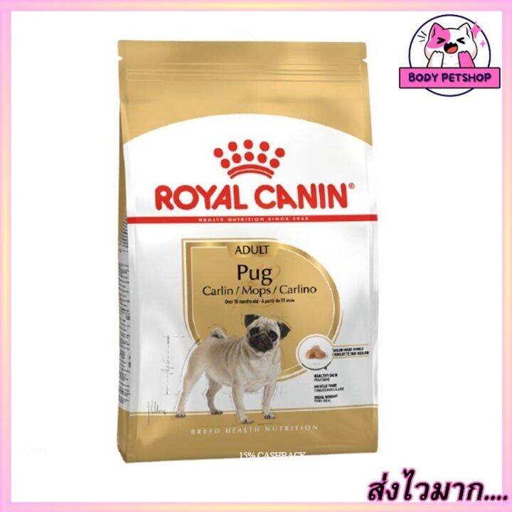 royal-canin-adult-pug-dog-food-อาหารสุนัข-อาหารปั๊ก-อาหารหมาปั๊ก-อายุ-10-เดือนขึ้นไป-3กก