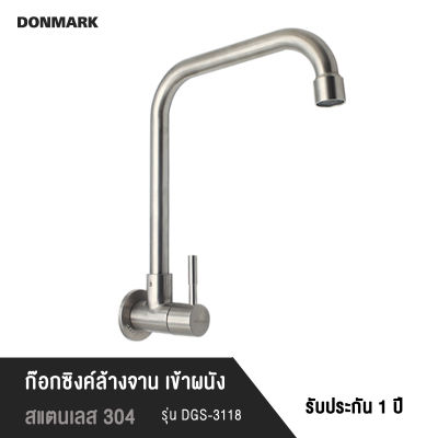 DONMARK ก๊อกอ่างล้างจานเข้าผนัง งวงเลข 7 สแตนเลส 304 รุ่น DGS-3118