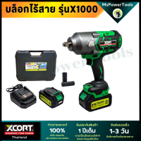 บล็อกกระแทกไร้สาย รุ่นใหม่ บล็อกไร้สาย รุ่น X1000 แรงบิดสูงสุด ทอร์ค 1000 นิวตันเมตร ประแจไฟฟ้าไร้สาย บล็อกถอดล้อ รถสิบล้อ