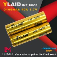 แบตเตอรี่ YLAID 18650  3.7V 3100mAh จ่ายกระแสสูง Max 60A ถ่านชาร์จแท้ สำหรับสว่านไฟฟ้า ไฟฉายแรงสูง ปัตตาเลี่ยน