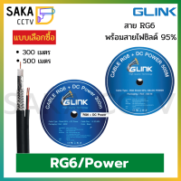 GLink สายสัญญาณ RG6 มีไฟ ชิลล์95% (แบบเลือกซื้อ)