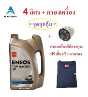 น้ำมันเครื่อง Eneos Top Racing semi-synthetic SP เบนซิน กึ่งสังเคราะห์ 10w-40 10w40  4 ล. + กรอง ฟรี เสื้อ !!