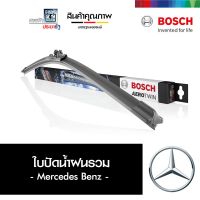 ขายถูก BOSCH บ๊อช ใบปัดน้ำฝน ที่ปัดน้ำฝน ยางปัดน้ำฝน รวม Mercedes Benz AerotwinPlus แอร์โรทวินน์พลัส ไร้โครง ชุด 2 ใบ (ลด+++) อะไหล่แอร์ คอมแอร์ อะไหล่แอร์บ้าน อะไหล่เครื่องปรับอากาศ