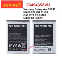 แบตเตอรี่ Samsung Galaxy Ace S5830 S5660 S7250D S5670 EB494358VU 1350mAh