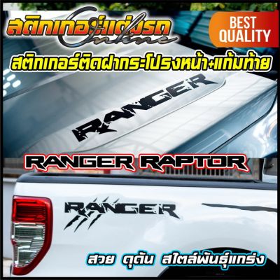 สติกเกอร์ Ranger Raptor 1 คู่ ติดฝากระโปรงหน้า แก้มท้าย #สติกเกอร์ติดรถ #FORD #อย่าลืมเก็บคูปองลดค่าส่ง+เงินคืนมาใช้ด้วยนะครับ