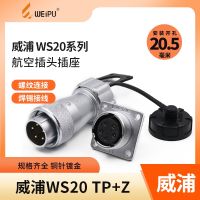 Weipu WEIPU aviation plug socket WS20-2-3-4-5-6-7-9-12 core metal hose plug TP/Z