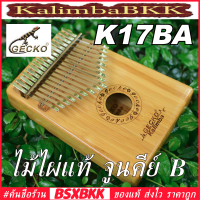 GECKO K17BA Kalimba 17 Key Solid Bamboo ของแท้ พร้อมส่ง คาลิมบา 17 คีย์ ไม้ไผ่แท้ BSXBKK KalimbaBKK