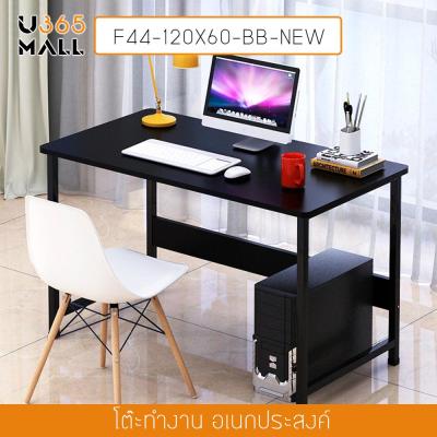 โต๊ะคอมพิวเตอร์ โต๊ะอเนกประสงค์ โต๊ะทำงาน ขนาด 120X60 cm.
