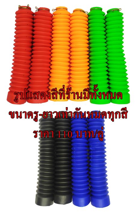 ยางหุ้มโช้คหน้า-ยางกันฝุ่นโช้คหน้า-สีเขียว-พร้อมสลัก-ปลอก-3-cm-ใส่ได้กับรถวิบาก