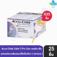 Accu-Chek Safe-T-Pro-Uno แอคคิว-เช็ค เข็มเจาะเลือด ใช้แล้วทิ้ง (เเบ่งขาย 25 ชิ้น)