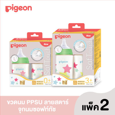 (รุ่นใหม่)Pigeon พีเจ้น ชุดขวดนม PPSU ลายสตาร์ 5 ออนซ์  / 8 ออนซ์ แพ็ค 2