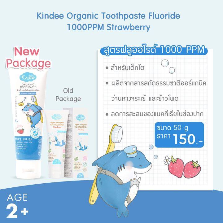 kindee-ยาสีฟันออร์แกนิค-ฟลูออไรด์-1000-ppm-รสสตรอว์เบอร์รี่-50-กรัม-สามารถกลืนได้-ไม่เป็นอันตราย-ใช้ได้ตั้งแต่เด็กอายุ-2-ปีขึ้นไป