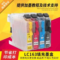 Suitable for brothers DCP-J152WMFC-J470DW J870DW LC161BK LC163 filled with ink cartridges