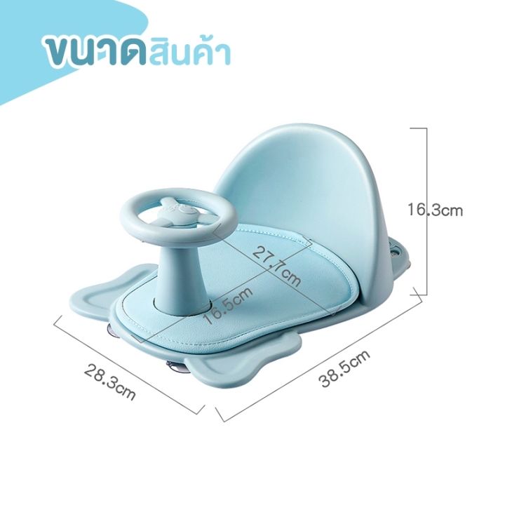 ที่รองอาบน้ำเด็ก-ที่นั่งอาบน้ำเด็ก-เก้าอี้อาบน้ำเด็ก-baby-bath-seat-a4