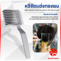 Thaihome หวีตัดผมผู้ชาย เอาไว้รองทรง ตําแหน่งโค้ง แบบพกพา เฉพาะร้านตัดผม Barber Combs