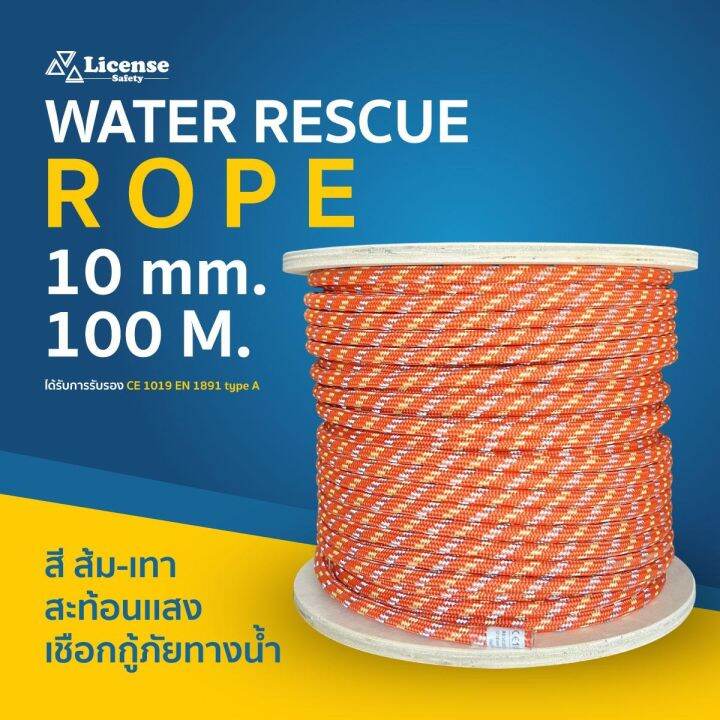 เชือกกู้ภัยลอยน้ำ floating rescue rope Size 10mm. Lazada.co.th