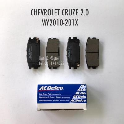 ผ้าเบรคหลัง CHEVROLET CRUZE 2.0 ปี 2010-201X by ACDelco