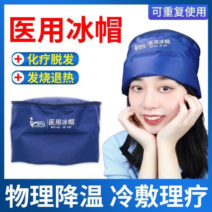 Ice Cap Children Chemotpy AntiHair Loss Cold Compress Physical