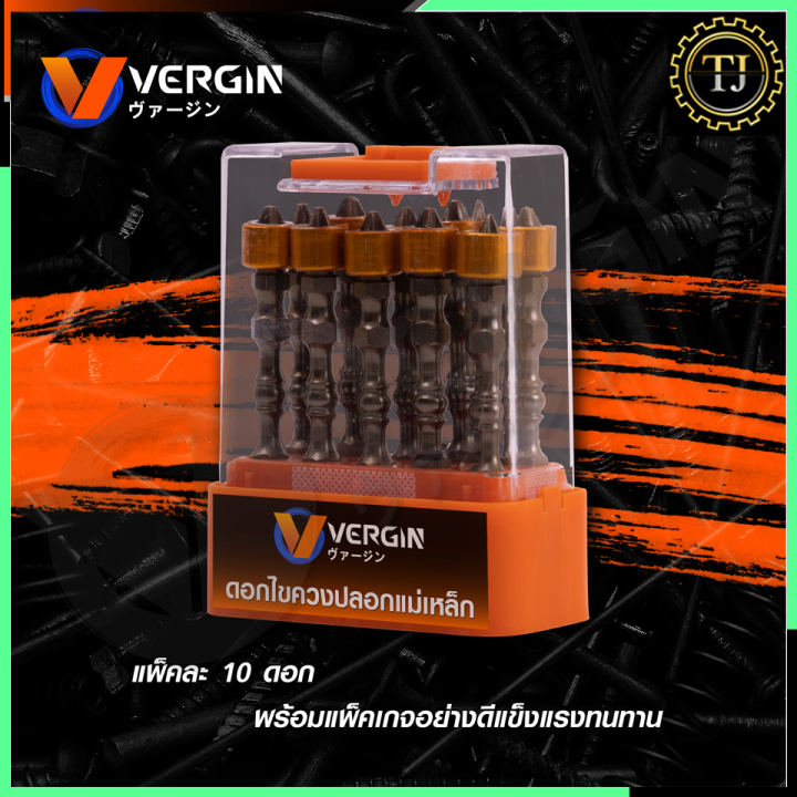 vergin-ดอกไขควงปลอกแม่เหล็ก-1-ชุด-10-ดอก