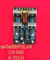 ชุดปริ้นสำเร็จ CX-900