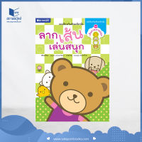 สถาพรบุ๊คส์ หนังสือ เด็ก ชุด สนุกกับเส้นสายลายสนุก ( 4 เล่ม ) โดย บุญเอก พฤกษาวัฒนา